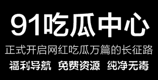 吃瓜网今日